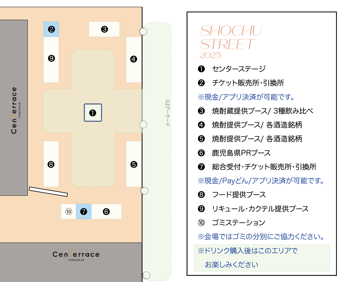 センテラススクエア会場マップ